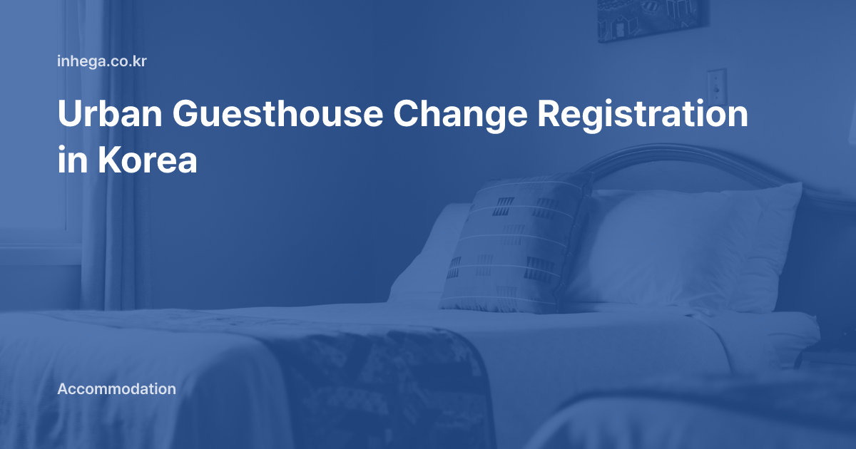 Urban Guesthouse Change Registration in Korea — Business Name and Representative Changes, Succession Report, Suspension Notice